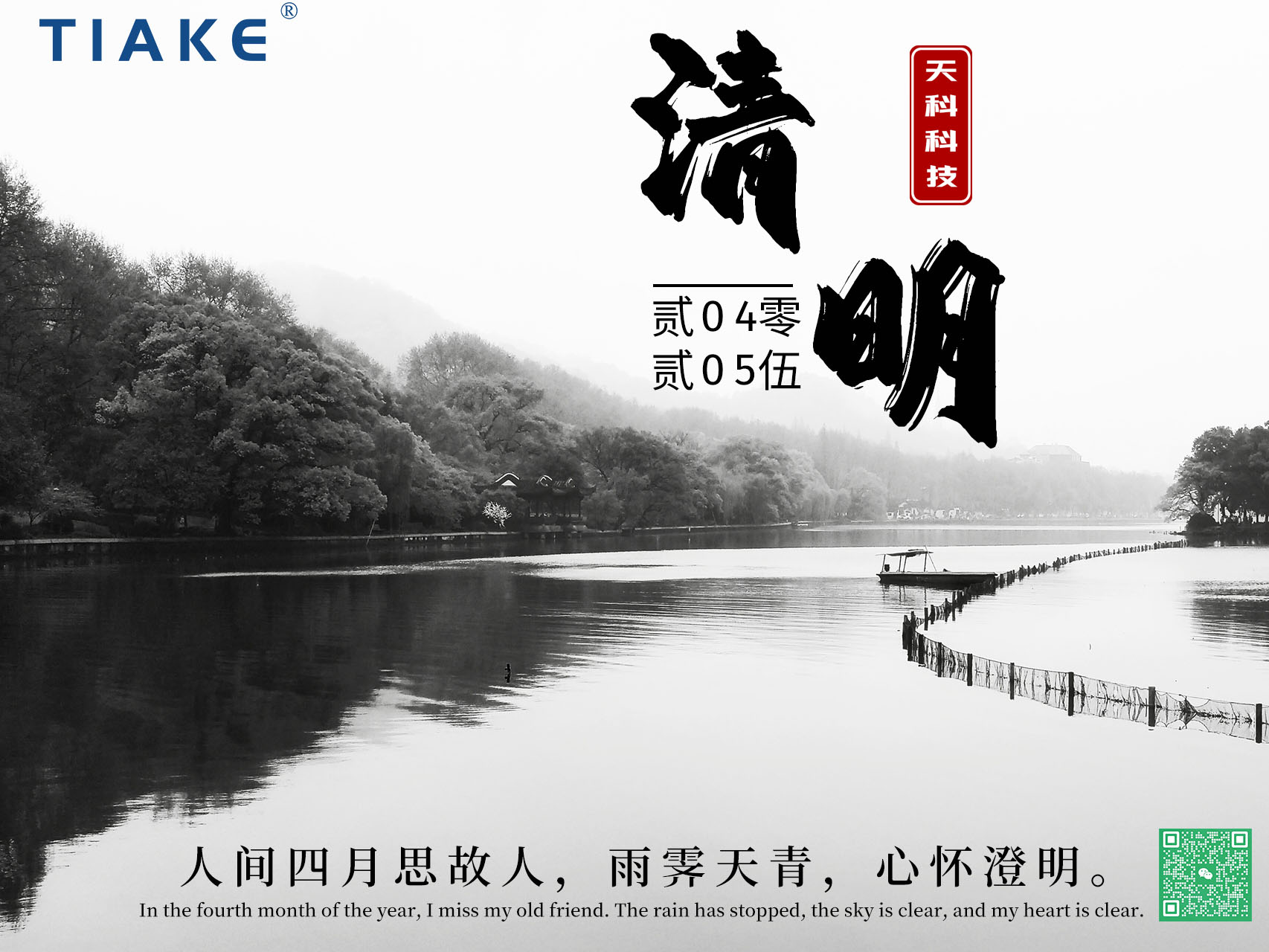 一朝清醒，萬(wàn)物清明——春和景明時(shí)，細(xì)雨濕清明，我們以淚為墨，書(shū)寫(xiě)無(wú)盡緬懷。